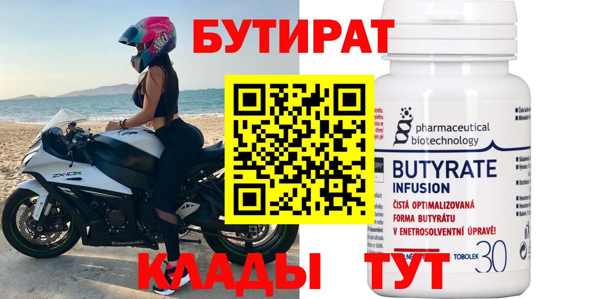 БУТИРАТ бутандиол Среднеуральск