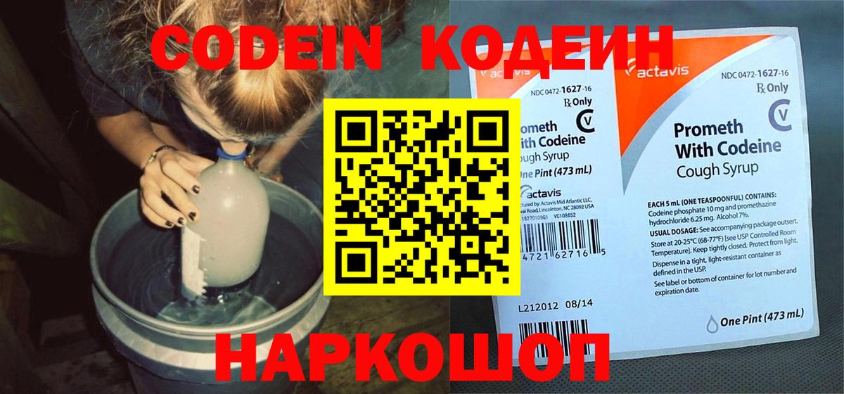 Codein Purple Drank  где продают наркотики  Среднеуральск  Кодеиновый сироп Lean Purple Drank  Вход с VPN 